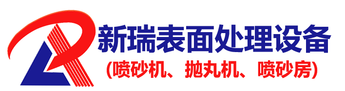 噴砂機(jī)廠(chǎng)家' /}